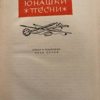 Българско народно творчество том 1-12 , снимка 2 - Специализирана литература - 33909774