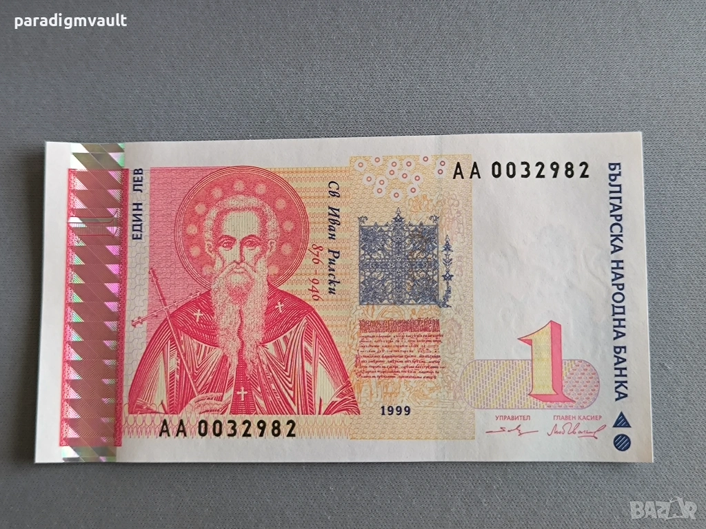 Банкнота - България - 1 лев UNC | 1999г., снимка 1