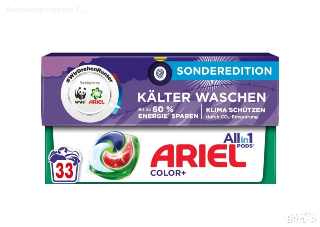 Немски Ариел капсули за цветно пране Ariel Color Caps , 33 броя, снимка 1