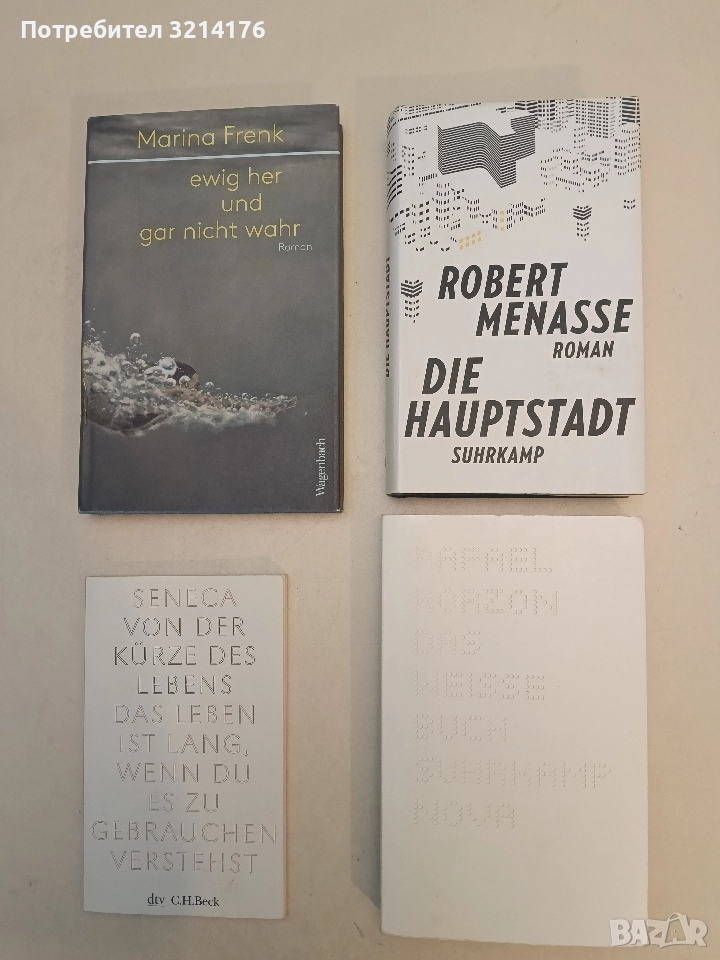 НОВА! Das Weisse Buch - Rafael Horzon, снимка 1