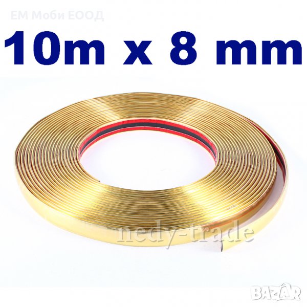 Декоративна лайсна автомобил универсална самозалепваща лента 10м х 8мм Златна, снимка 1
