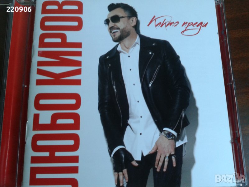 Диск Любо Киров "Както преди", снимка 1