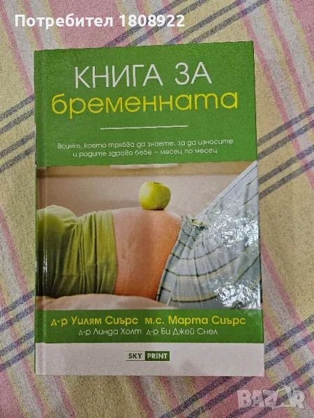 Книги за бременни, снимка 1