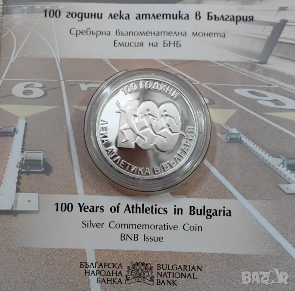 10 лева 2024 -100 години Лека атлетика в България, снимка 1