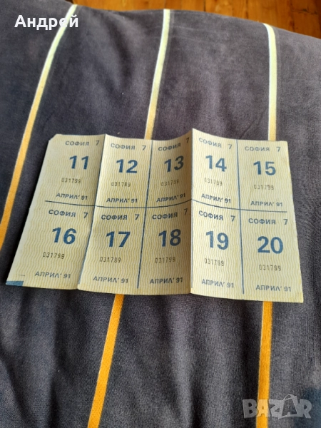 Стари купони,талони за храна 1991, снимка 1