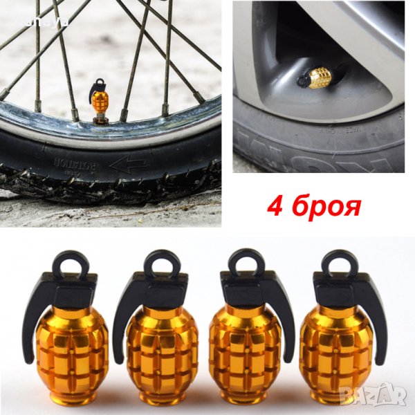 3797 Алуминиеви капачки за гуми граната, 4 броя, снимка 1