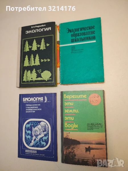 Экологическое образование школьников – ред. И. Д. Зверева, Т. И. Суравегиной, снимка 1