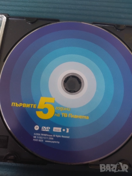 Първите 5 години на телевизия Планета - оригинален DVD диск ПОП-ФОЛК / ЧАЛГА музика, снимка 1