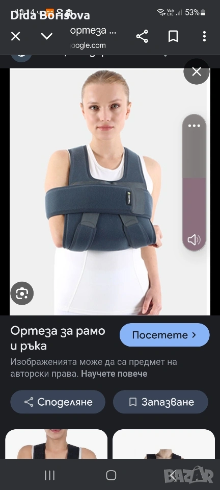 ортеза за ръка, снимка 1