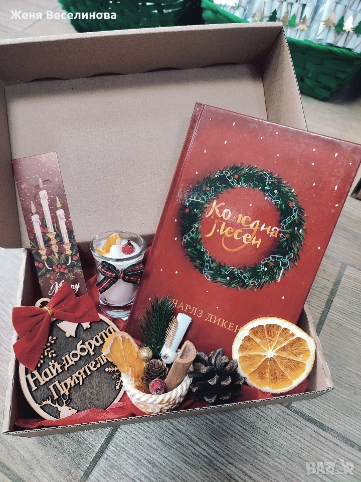 КОЛЕДЕН ПОДАРЪК ЗА ПРИЯТЕЛКА, снимка 1