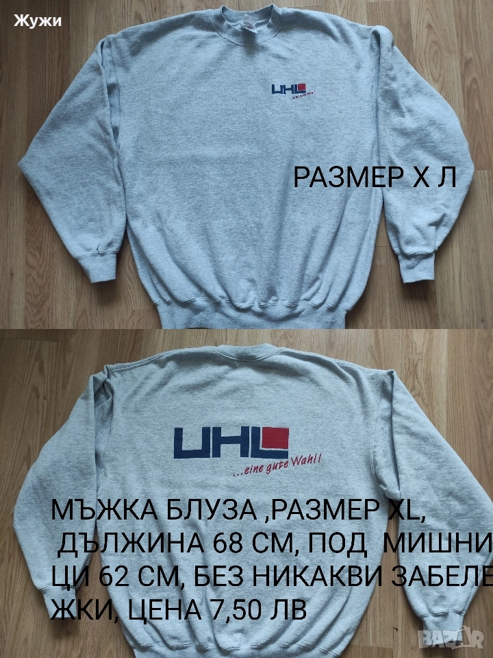 Мъжки блузи ,размер ХЛ, различни модели , снимка 1