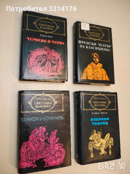 Хиляда и една нощ – Сборник, снимка 1