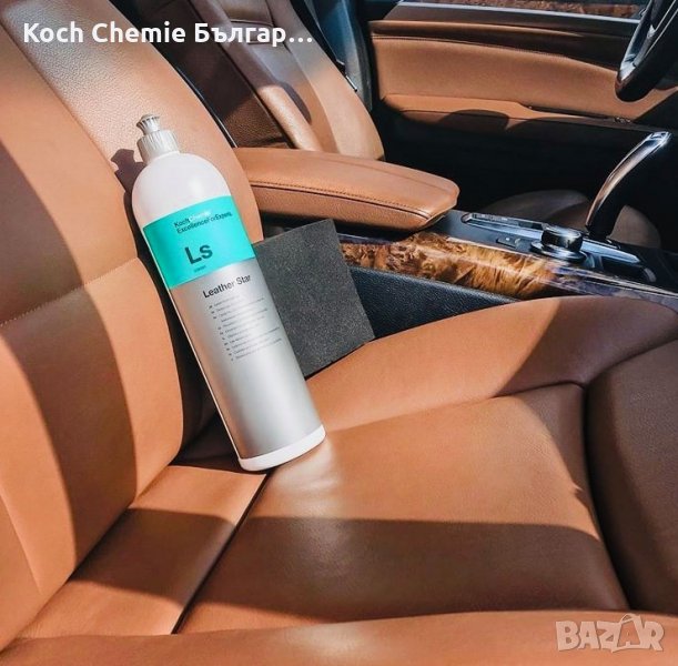 Професионален препарат за импрегниране и консервиране на естествена кожа Koch Chemie - Leather Star, снимка 1