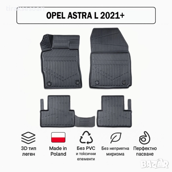 3D Гумени стелки Erpassan за OPEL Astra L (2021+), снимка 1