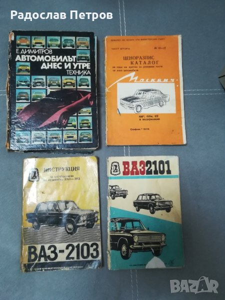 Книжки за ваз, снимка 1