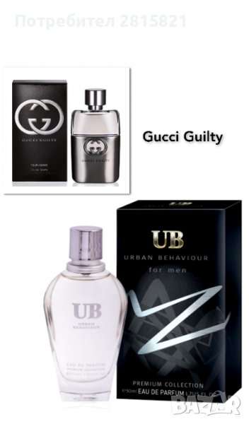UB Мъжки парфюм 612 - 50 мл- аналог на Gucci - Guilty, снимка 1