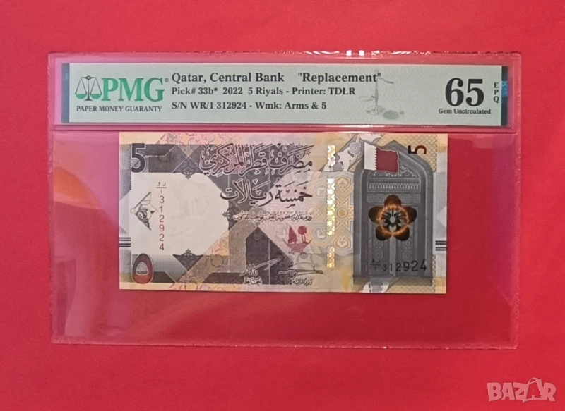 Катар 5 риал 2022 година PMG 65, снимка 1