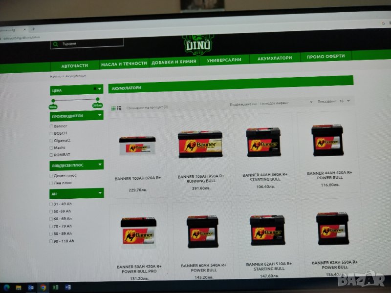 Dinoauto.bg авточасти, масла, филтри, добавки за горива, ксенонови крушки, снимка 1