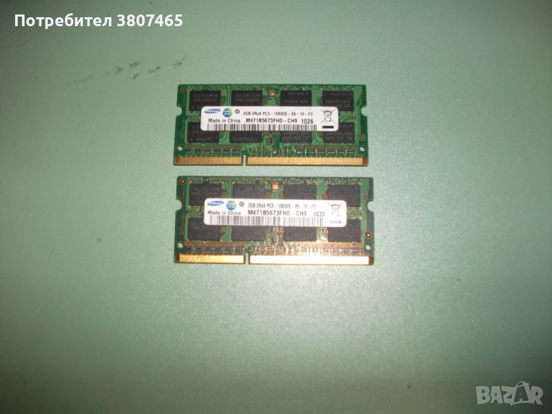 71.Ram за лаптоп DDR3 1333 MHz,PC3-10600,2Gb,Samsung.Кит 2 Броя, снимка 1