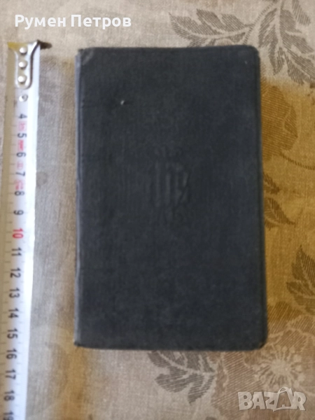 Молитвеник Мисал Испания., снимка 1