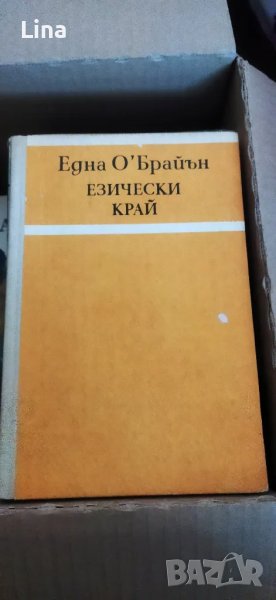 Една О Брайън, Езически край , снимка 1