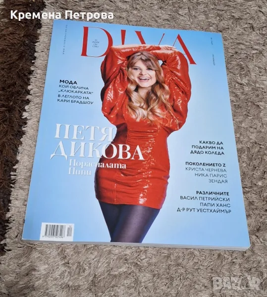 Списание DIVA, брой №52

, снимка 1