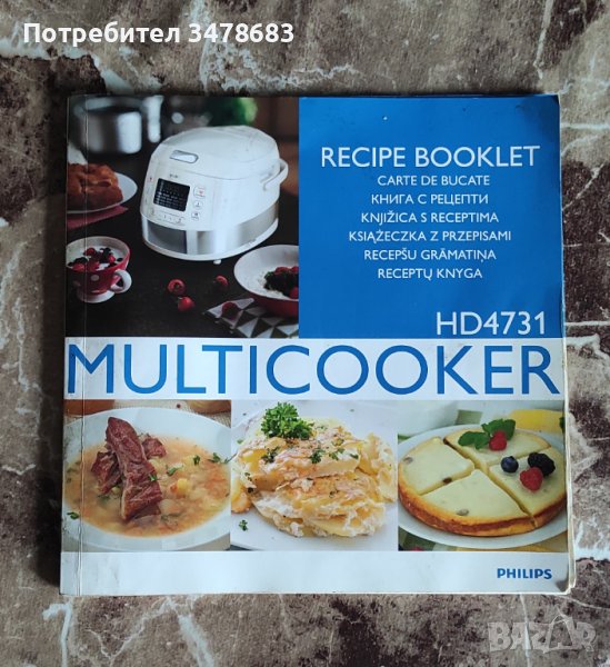 Книга с указания и рецепти за мултикукър FILIPS HD 4731, 4739, снимка 1
