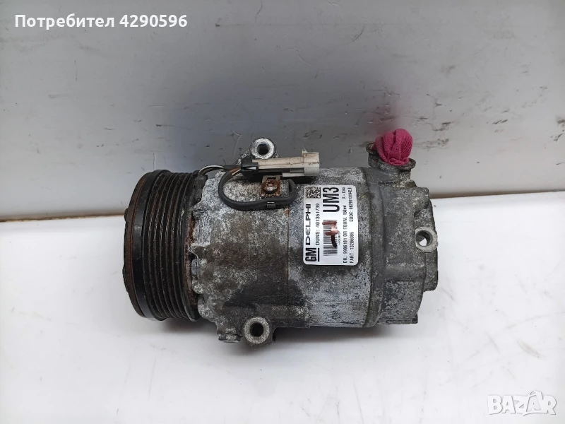 Компресор климатик за Opel / Опел - 13286086 UM3, снимка 1