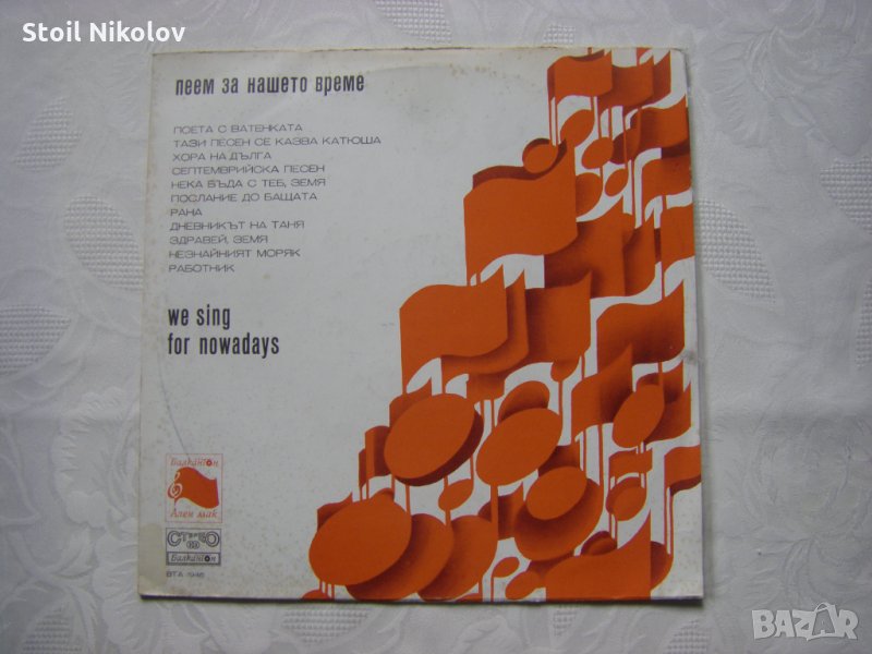 ВТА 1946 - Пеем за нашето време, снимка 1