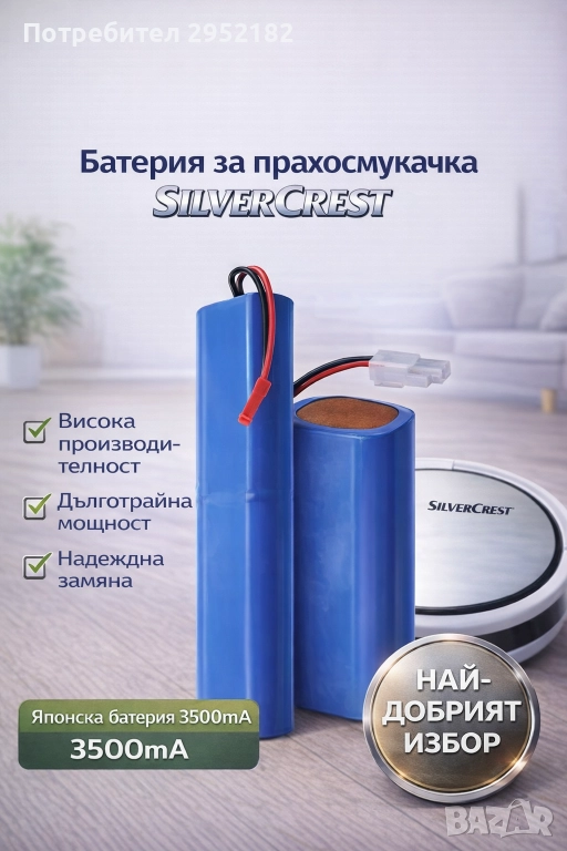 SILVERCREST Японска батерия – дълъг живот и надеждност, снимка 1