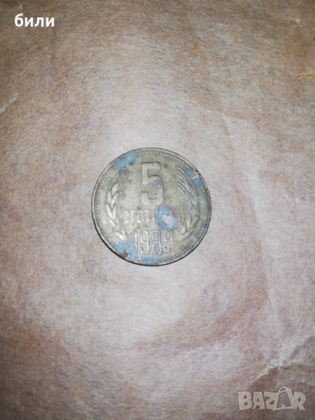 5 стотинки 1989, снимка 1