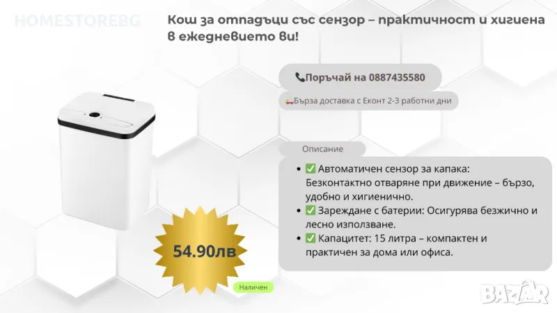 ♻️ Кош за отпадъци със сензор – практичност и хигиена в ежедневието ви! ♻️ , снимка 1