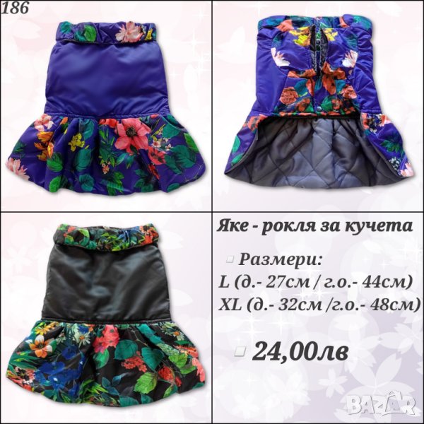 Яке - Рокля за куче. Якета за кучета. Дрехи за кучета. Кучешки рокли. Кучешки дрехи. Рокля за куче, снимка 1