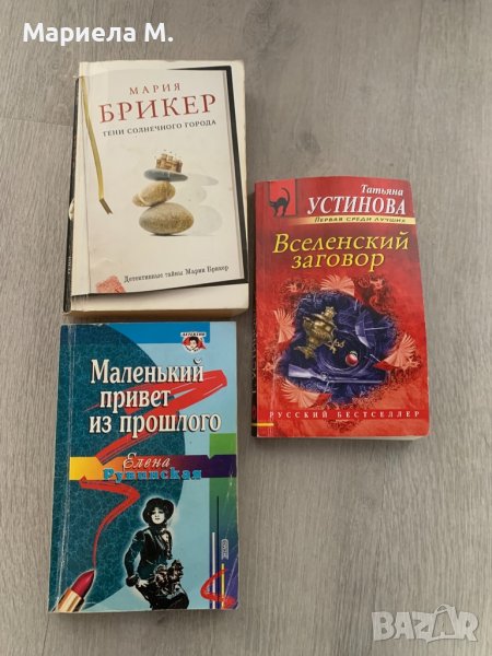 Мини романи на руски, снимка 1