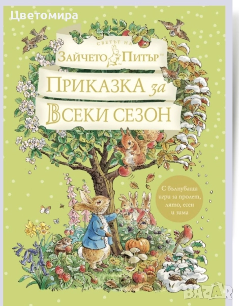 Търся книжки за Зайчето Питър, снимка 1