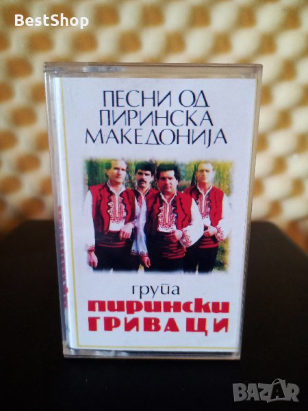 Пирински гриваци - Песни од Македония, снимка 1