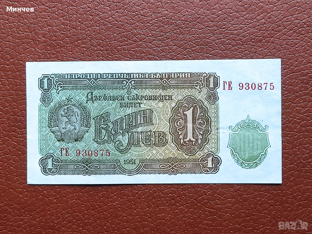 Рядка 1 лев 1951г, снимка 1