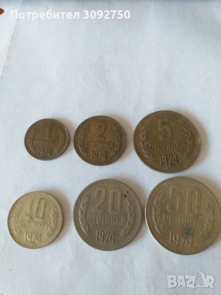 Стари Бългаски монети 1974г., снимка 1