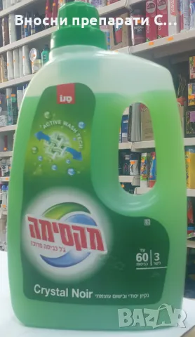 Sano Maxima Crystal, 3 л. Концентриран гел за пране , снимка 2 - Перилни препарати и омекотители - 50019845