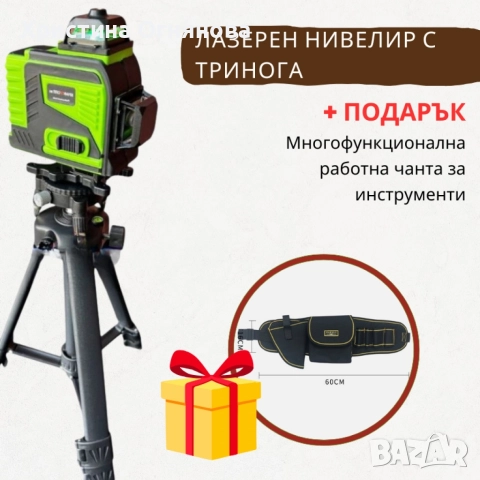 Лазерен нивелир с тринога CASE32 + Подарък многофункционална чанта за инструменти KKL103, снимка 2 - Други инструменти - 52980631