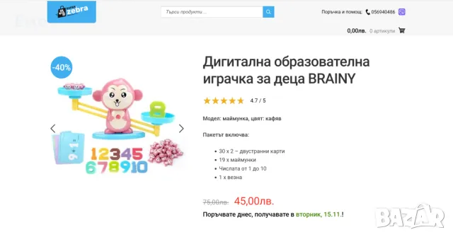 Образователна семейна игра Аз уча цифрите ХИТ, снимка 6 - Образователни игри - 48733623