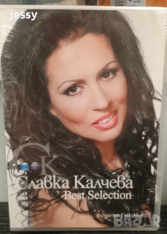 Славка Калчева - The best