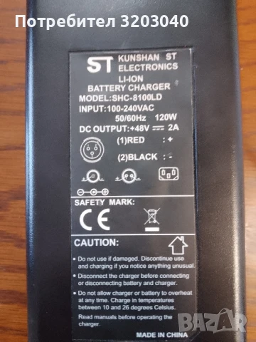 Зарядно устройство за колело 48 волта