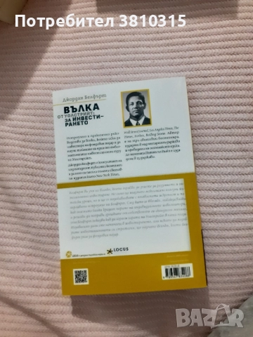 вълкът от уолстрийт за инвестирането, снимка 2 - Други - 52511463