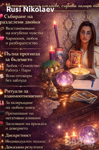 Ясновитка станка николаева , снимка 2 - Събиране на разделени двойки - 53109450