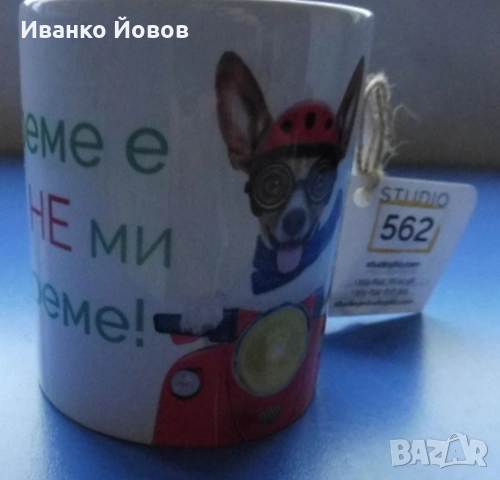 Керамична чаша за кафе / чай с надпис „Време е да не ми дреме“ - шеговит подарък, 3 лв, снимка 7 - Чаши - 52512516