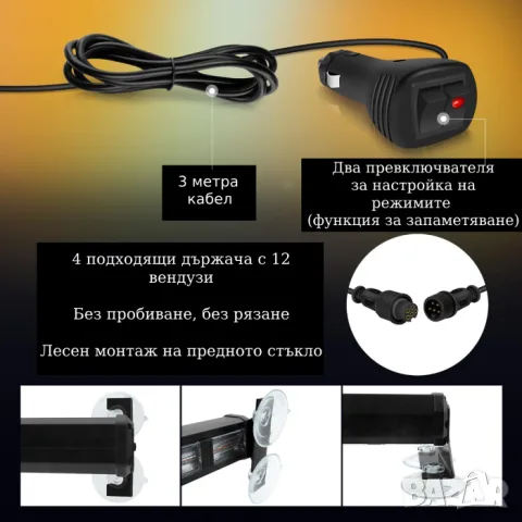 LED сигнална лампа маяк 440mm x 45mm x 50mm 9-30V бяла и жълта 9 x 27 SMD 2 броя, снимка 2 - Аксесоари и консумативи - 55865189