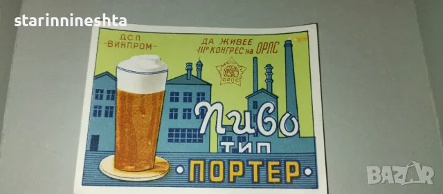 РЕДКАЖ Ретро Винтидж бира  стар бирен етикет 1951 година стари бирени етикети  , снимка 3 - Антикварни и старинни предмети - 48407653