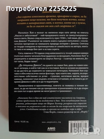 Да прецакаш дявола, снимка 6 - Художествена литература - 51166806