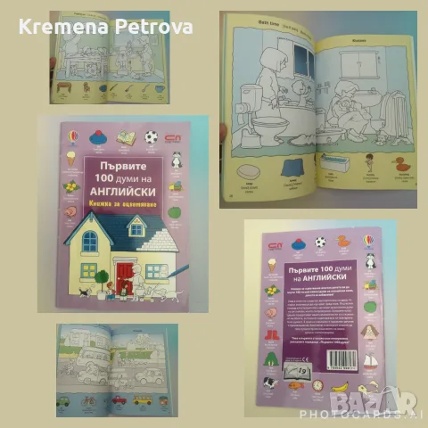 Доставка до СПИДИ АВТОМАТ 2,14€ - Английски за деца - Книжки и игри , снимка 8 - Чуждоезиково обучение, речници - 55748406